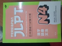Image of Persiapan JLPT N4